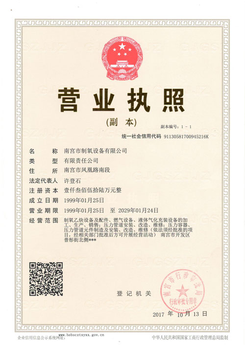 营业执照