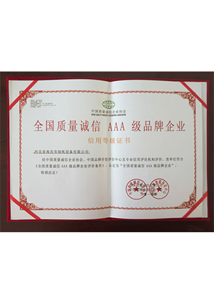 全国质量诚信3A品牌企业