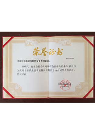 河北省质量信息协会会员单位证书